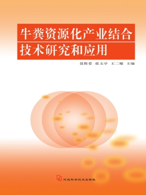 牛粪资源化产业结合技