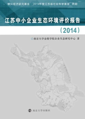 江苏中小企业生态环境
