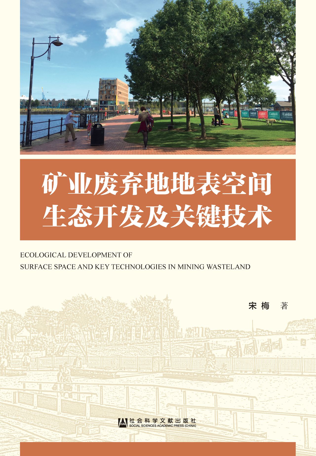 矿业废弃地地表空间生