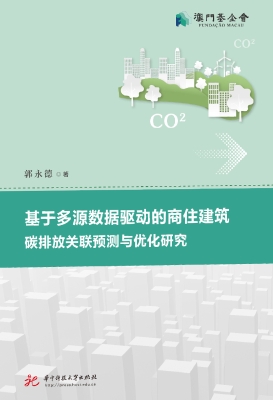 基于多源数据驱动的商