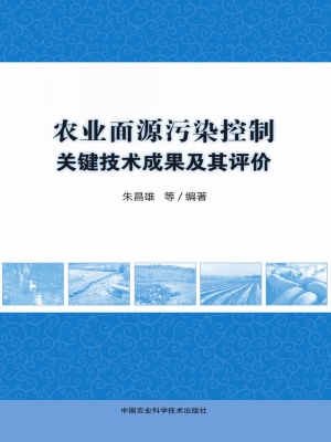 农业面源污染控制关键