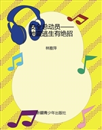 安全总动员——地震逃