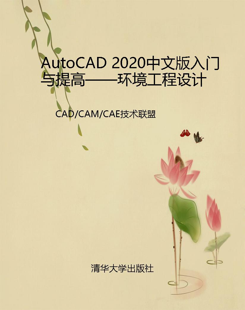 AutoCAD 2020中文版入