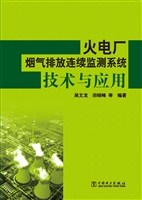 火电厂烟气排放连续监