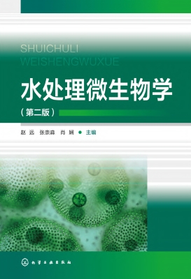 水处理微生物学