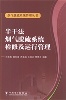 半干法烟气脱硫系统检