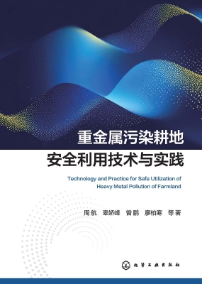 重金属污染耕地安全利
