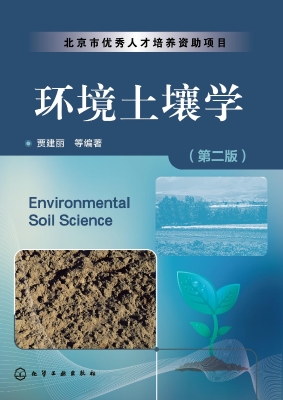 环境土壤学