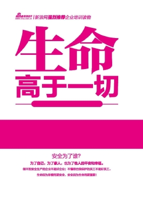 生命高于一切