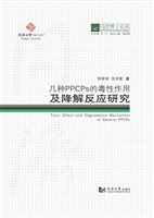 几种PPCPs的毒性作用