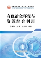 有色冶金环保与资源综