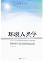 人类环境学