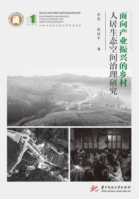 面向产业振兴的乡村人
