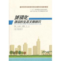 中国新型城镇化建设重