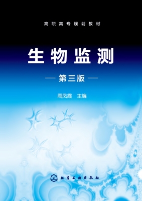 生物监测