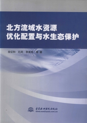 北方流域水资源优化配
