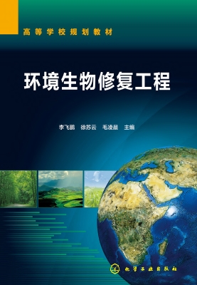 环境生物修复工程