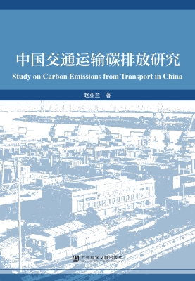 中国交通运输碳排放研
