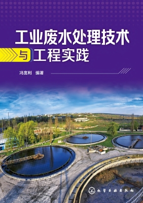 工业废水处理技术与工
