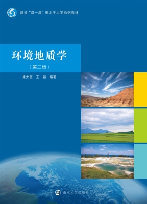 环境地质学