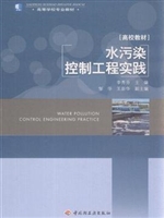 水污染控制工程实践