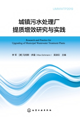 城镇污水处理厂提质增