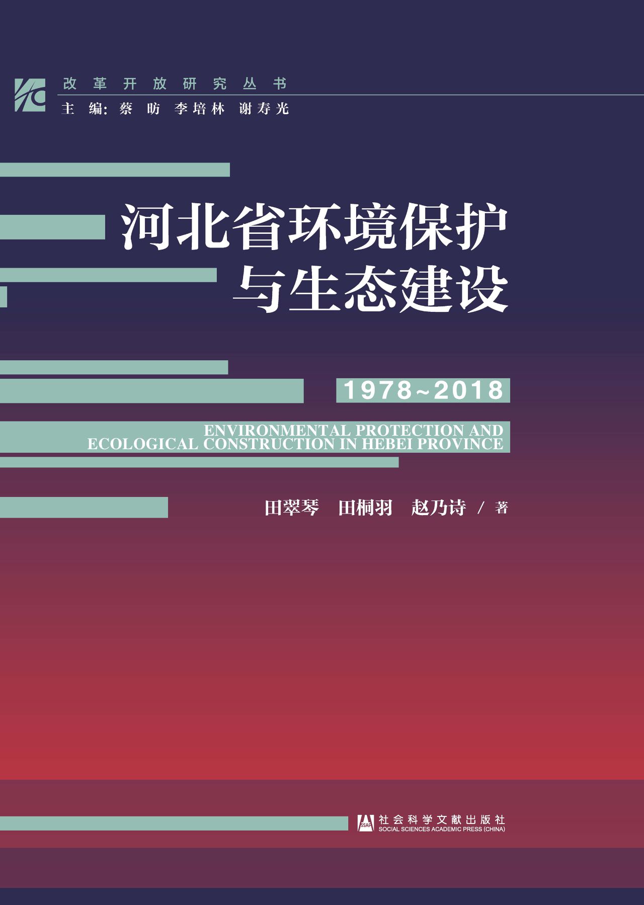 河北省环境保护与生态