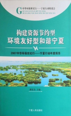 构建资源节约型环境友