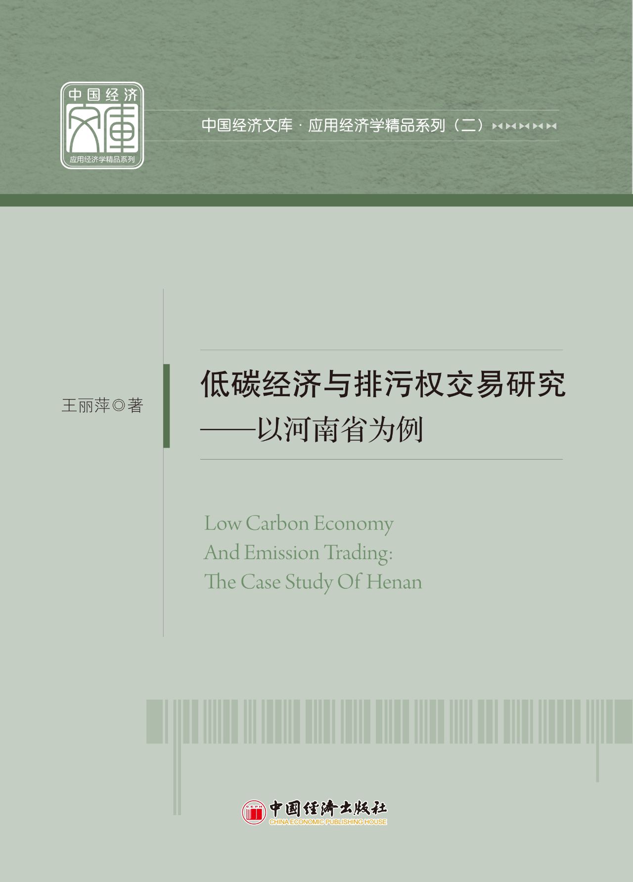 低碳经济与排污权交易