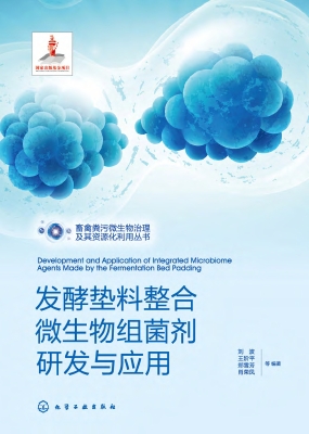 发酵垫料整合微生物组