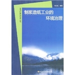 制浆造纸工业的环境治