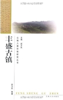 丰盛古镇
