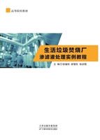 生活垃圾焚烧厂渗滤液