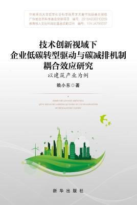 技术创新视域下企业低