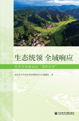 生态统领　全域响应—
