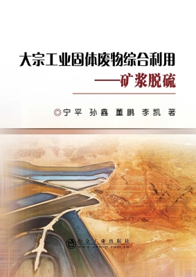 大宗工业固体废物综合