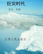 巨灾时代