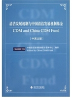 清洁发展机制与中国清