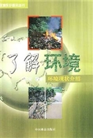 了解环境——环境现状