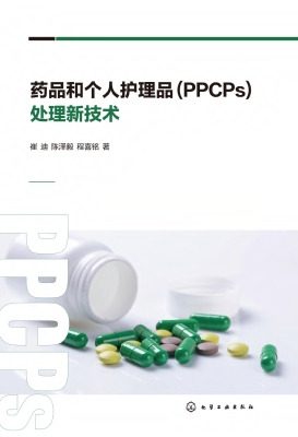 药品和个人护理品（PPCP