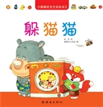 小黄帽安全生活绘本 3