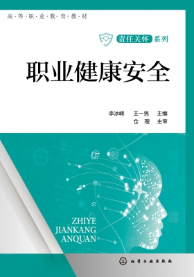 职业健康安全