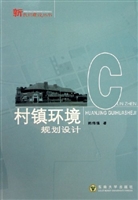 村镇环境规划设计