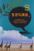生态与环境