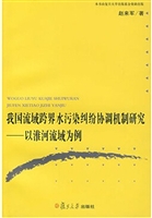 我国流域跨界水污染纠