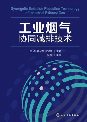 工业烟气协同减排技术