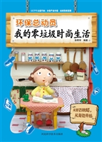 环保总动员——我的零