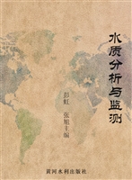 水质分析与监测