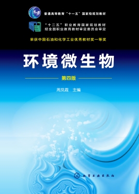 环境微生物