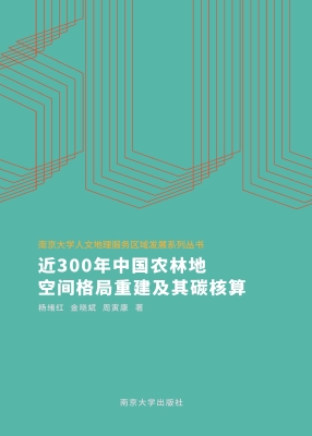 近300年中国农林地空